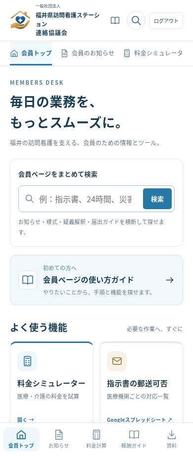 会員トップのスマートフォン画面